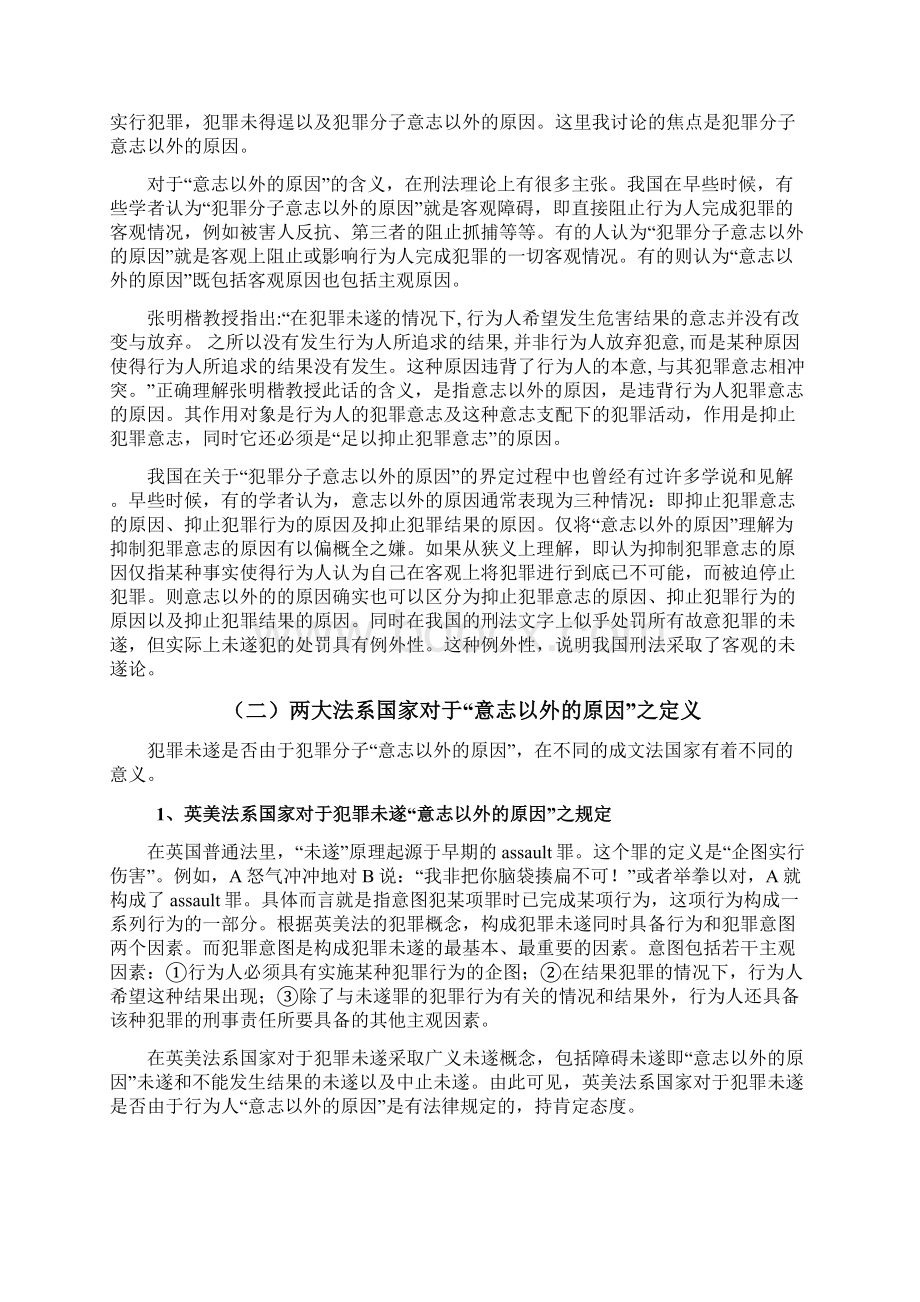 犯罪未遂中意志以外的原因.docx_第2页