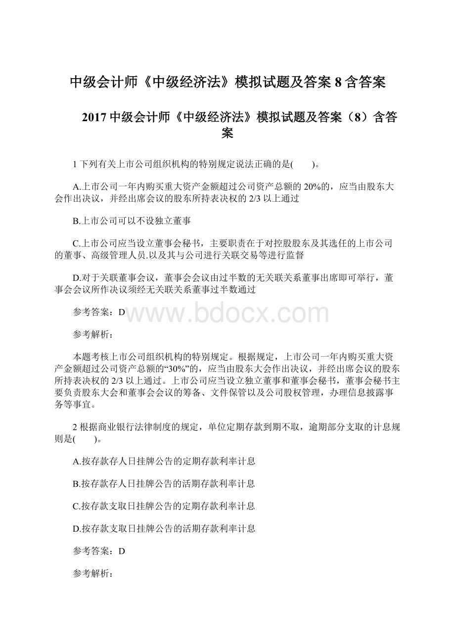 中级会计师《中级经济法》模拟试题及答案8含答案Word文档下载推荐.docx_第1页