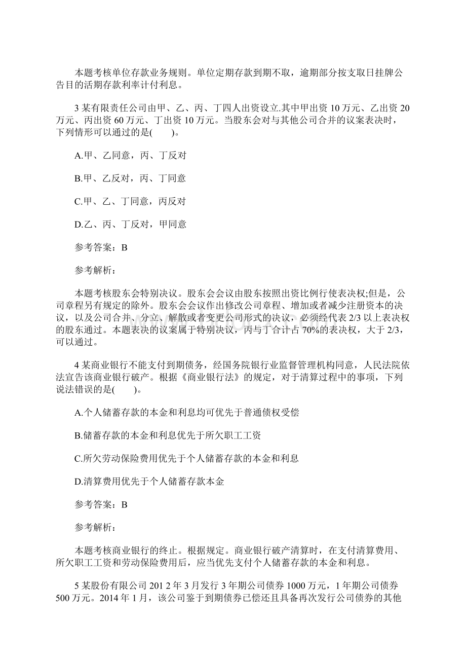 中级会计师《中级经济法》模拟试题及答案8含答案Word文档下载推荐.docx_第2页