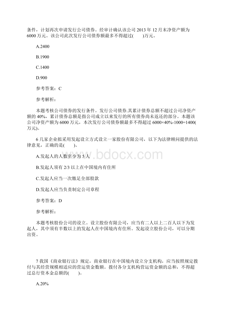 中级会计师《中级经济法》模拟试题及答案8含答案Word文档下载推荐.docx_第3页