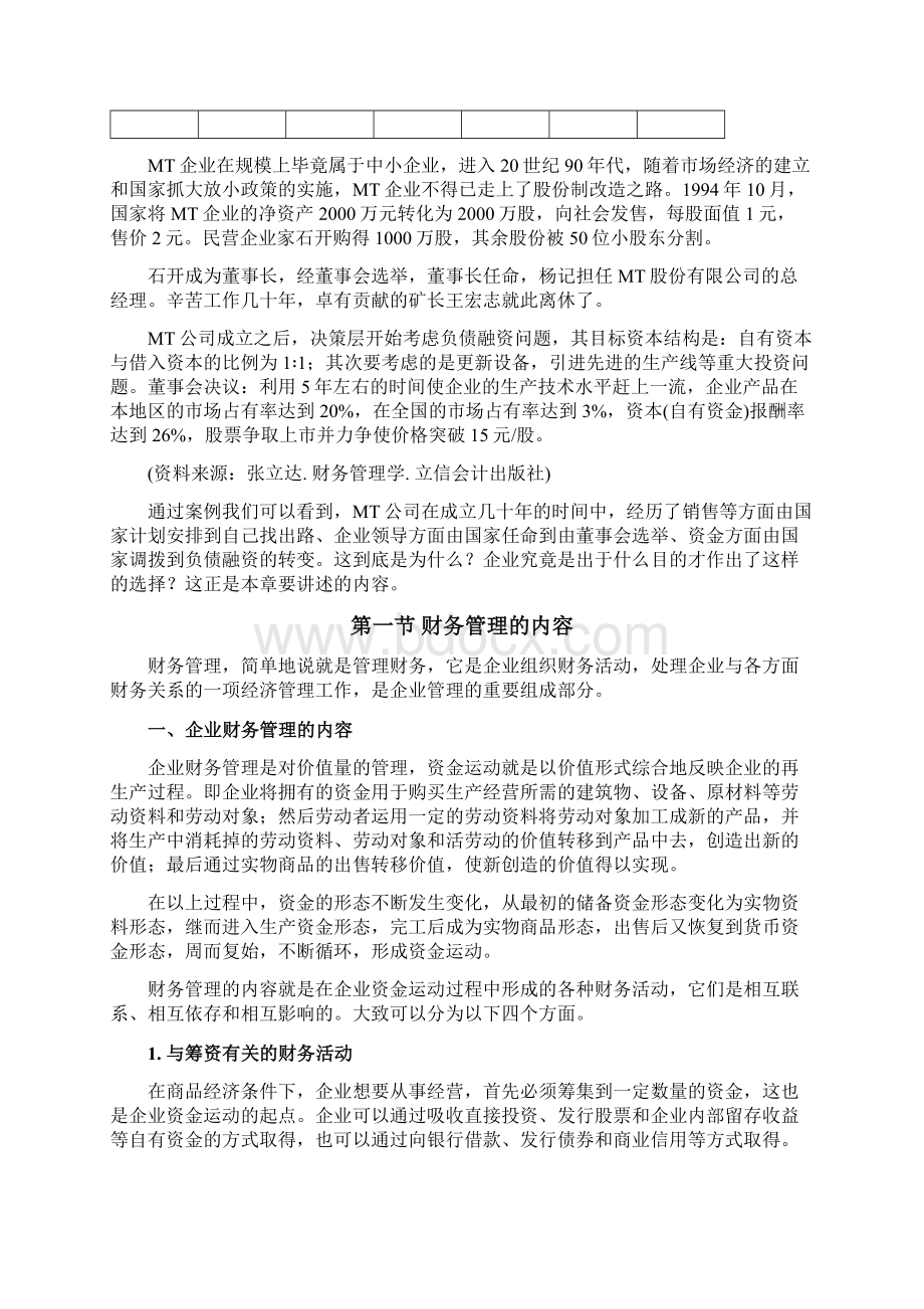 财务管理概述.docx_第3页