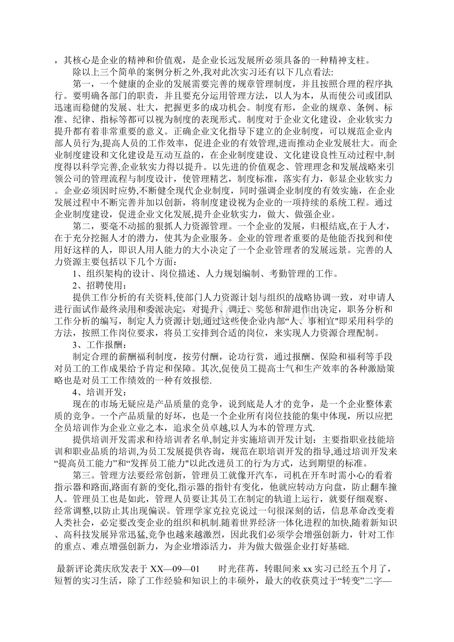 人事社会实践报告.docx_第3页