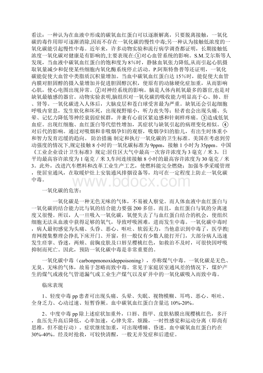 整理一氧化碳的相关知识.docx_第3页