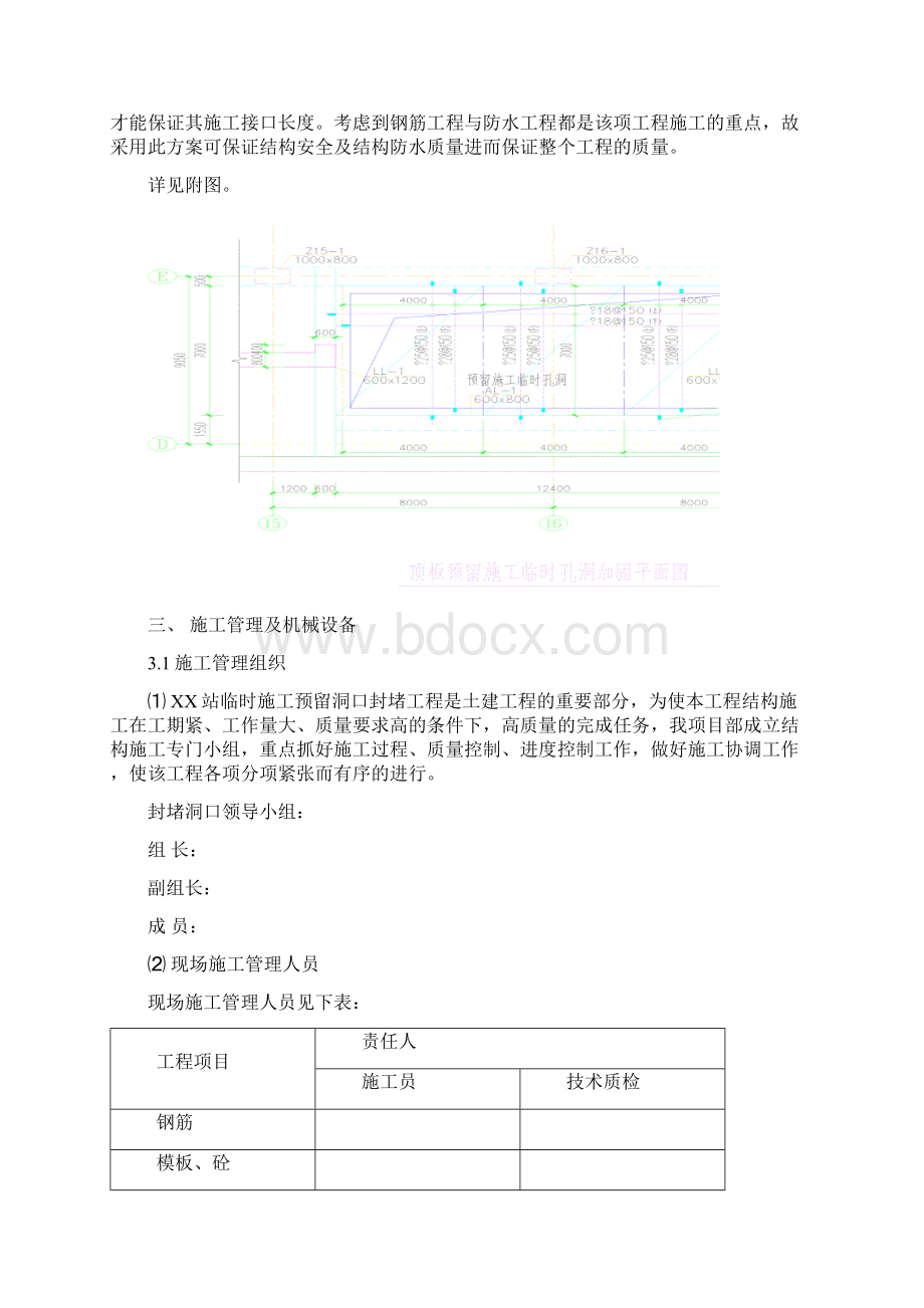 地铁临时施工预留洞口的封堵工程方案.docx_第2页