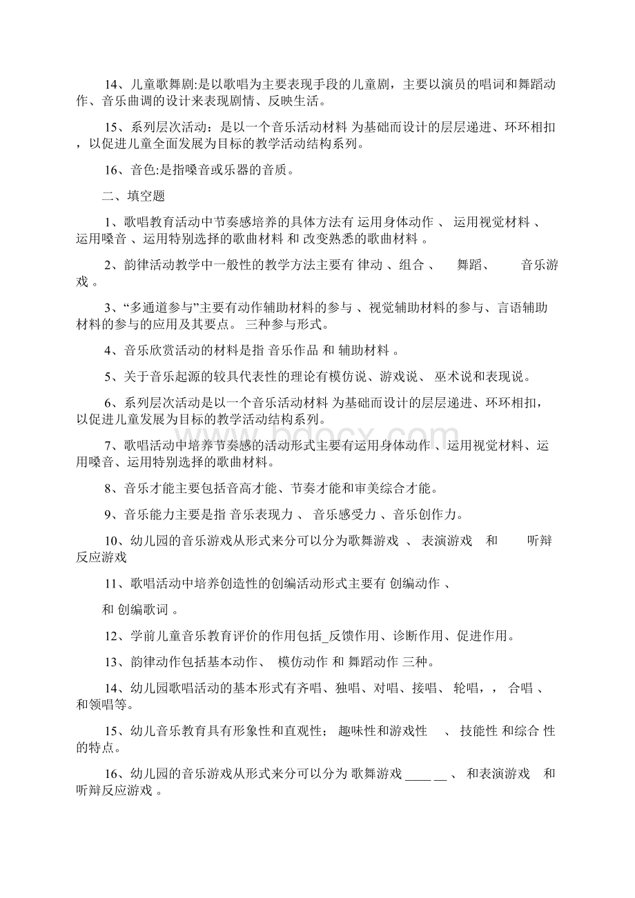 最新《学前儿童音乐教育》作业参考答案资料.docx_第2页