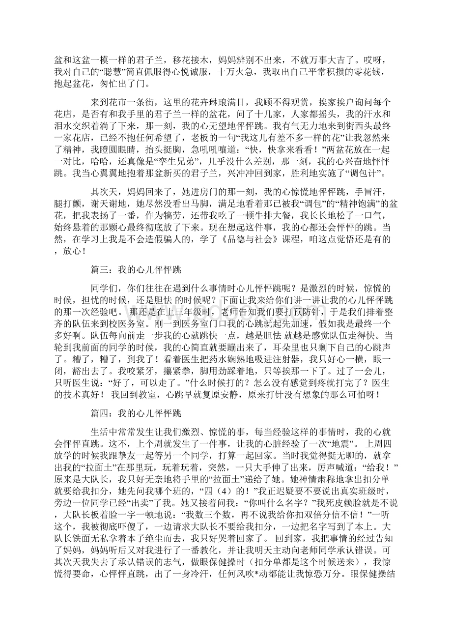 我的心儿怦怦跳作文八篇.docx_第2页