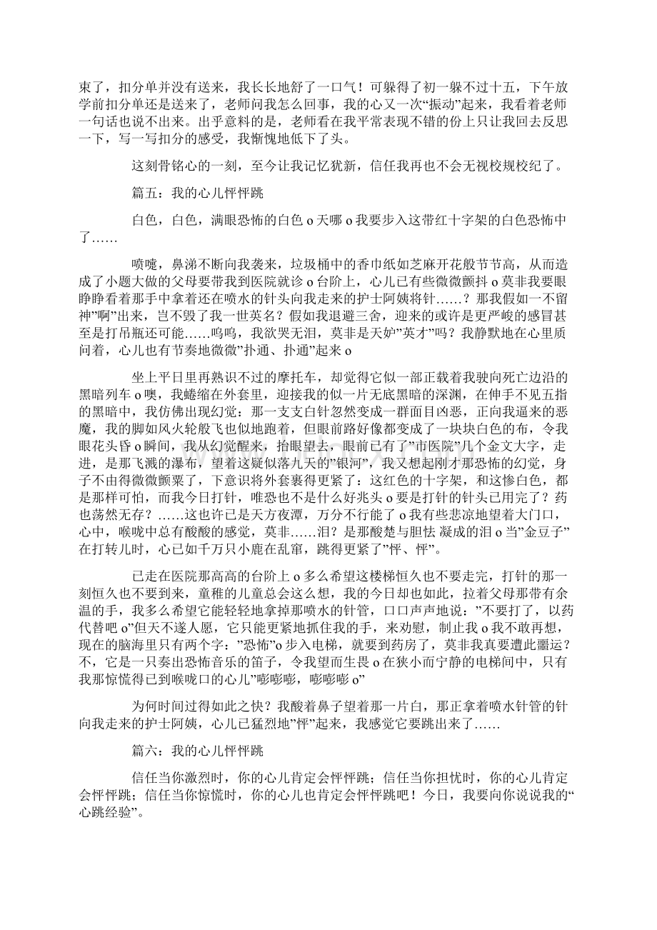 我的心儿怦怦跳作文八篇.docx_第3页