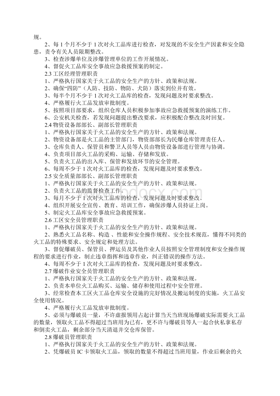 火工品管理办法正式.docx_第2页