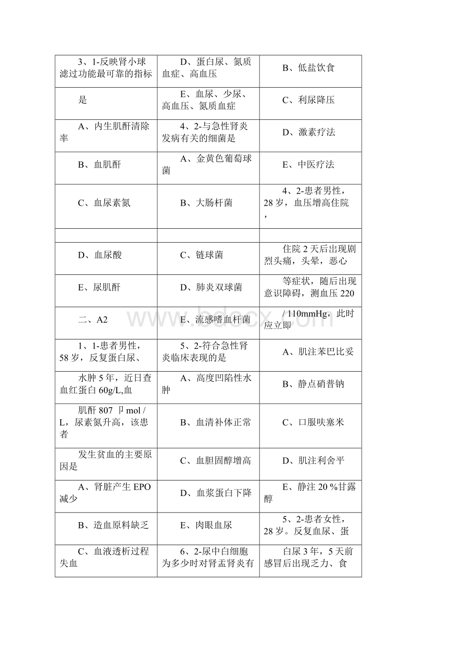 护士资格考试第9章Word下载.docx_第2页