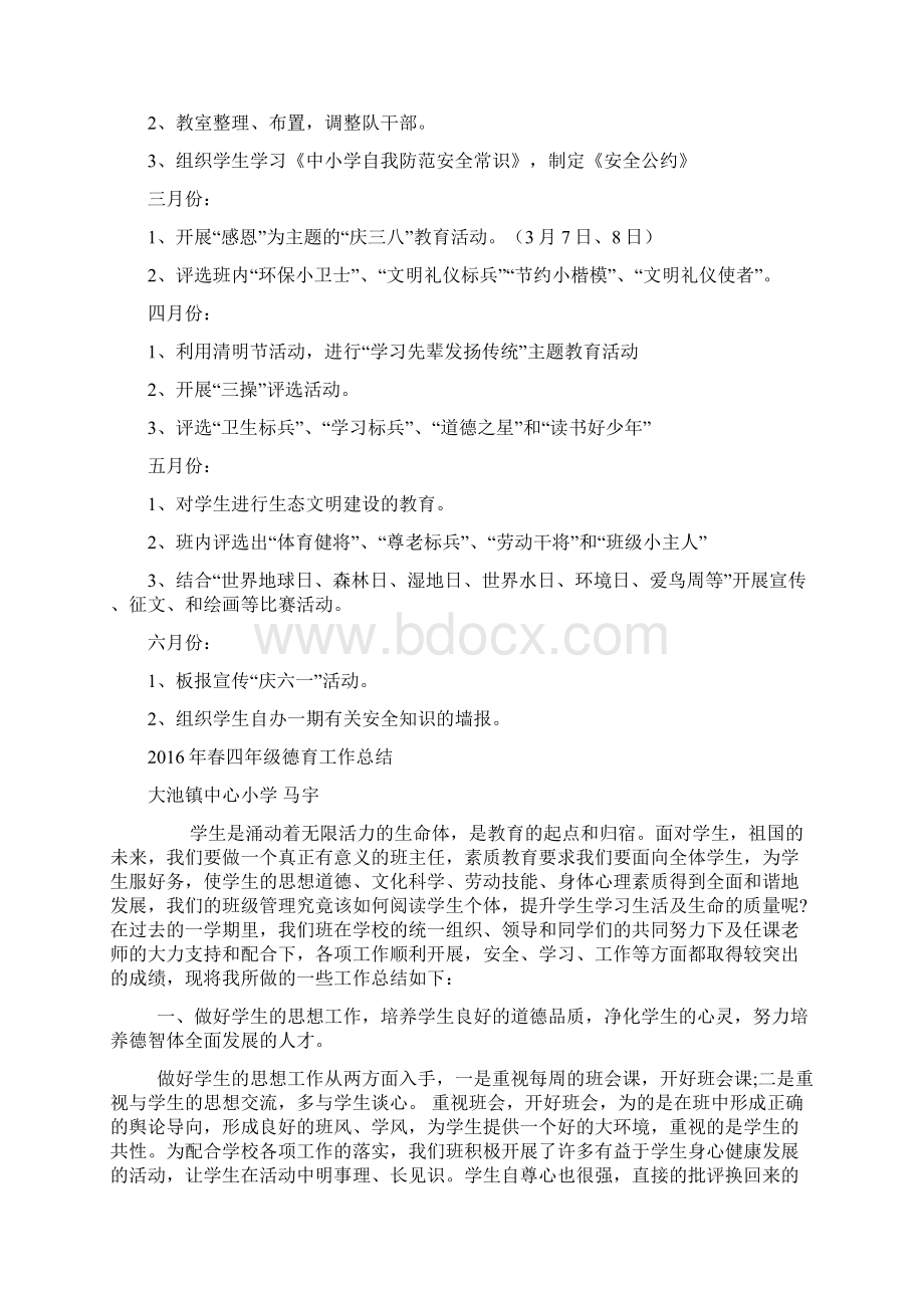 春四年级德育计划.docx_第3页