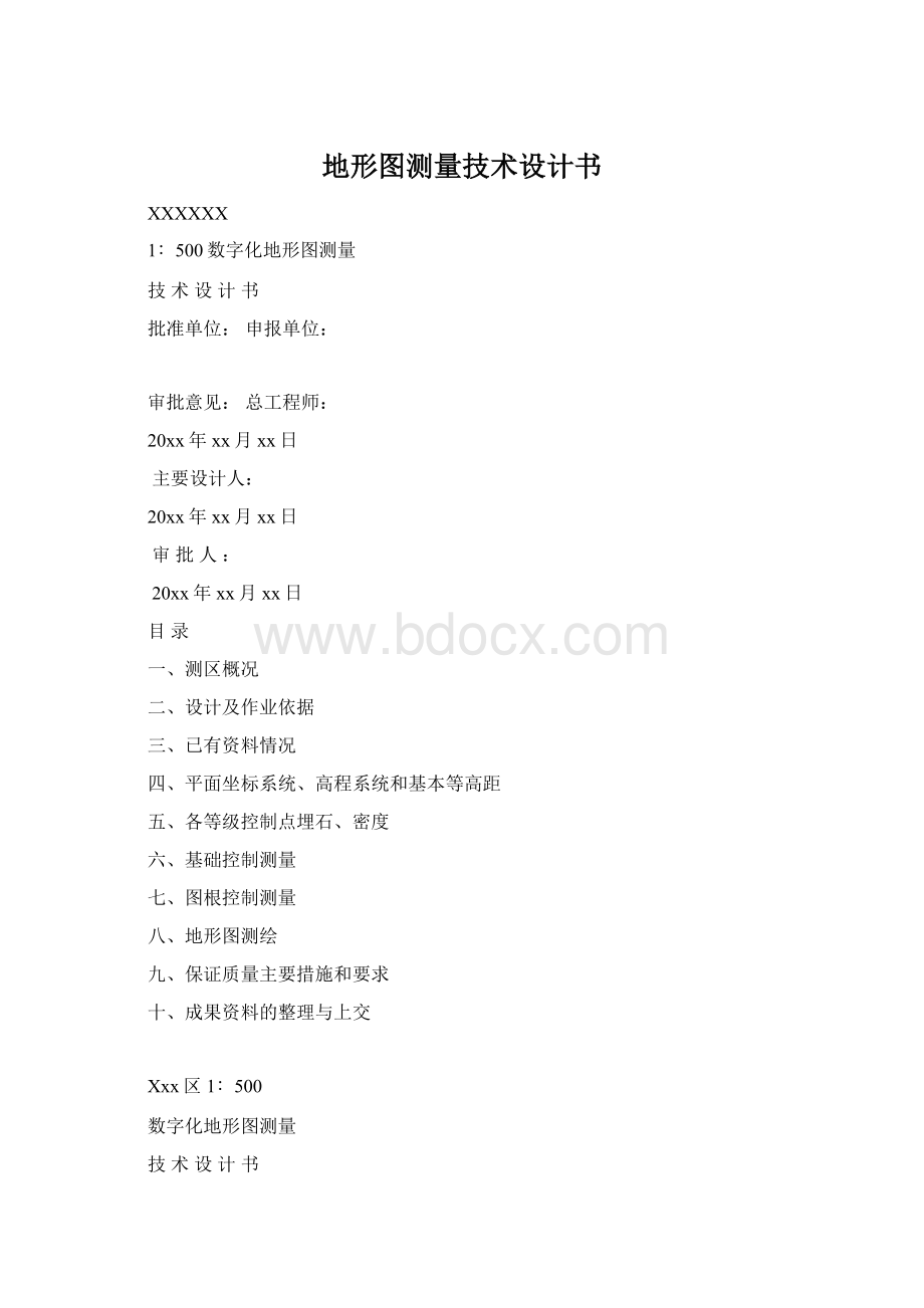 地形图测量技术设计书Word文档格式.docx_第1页