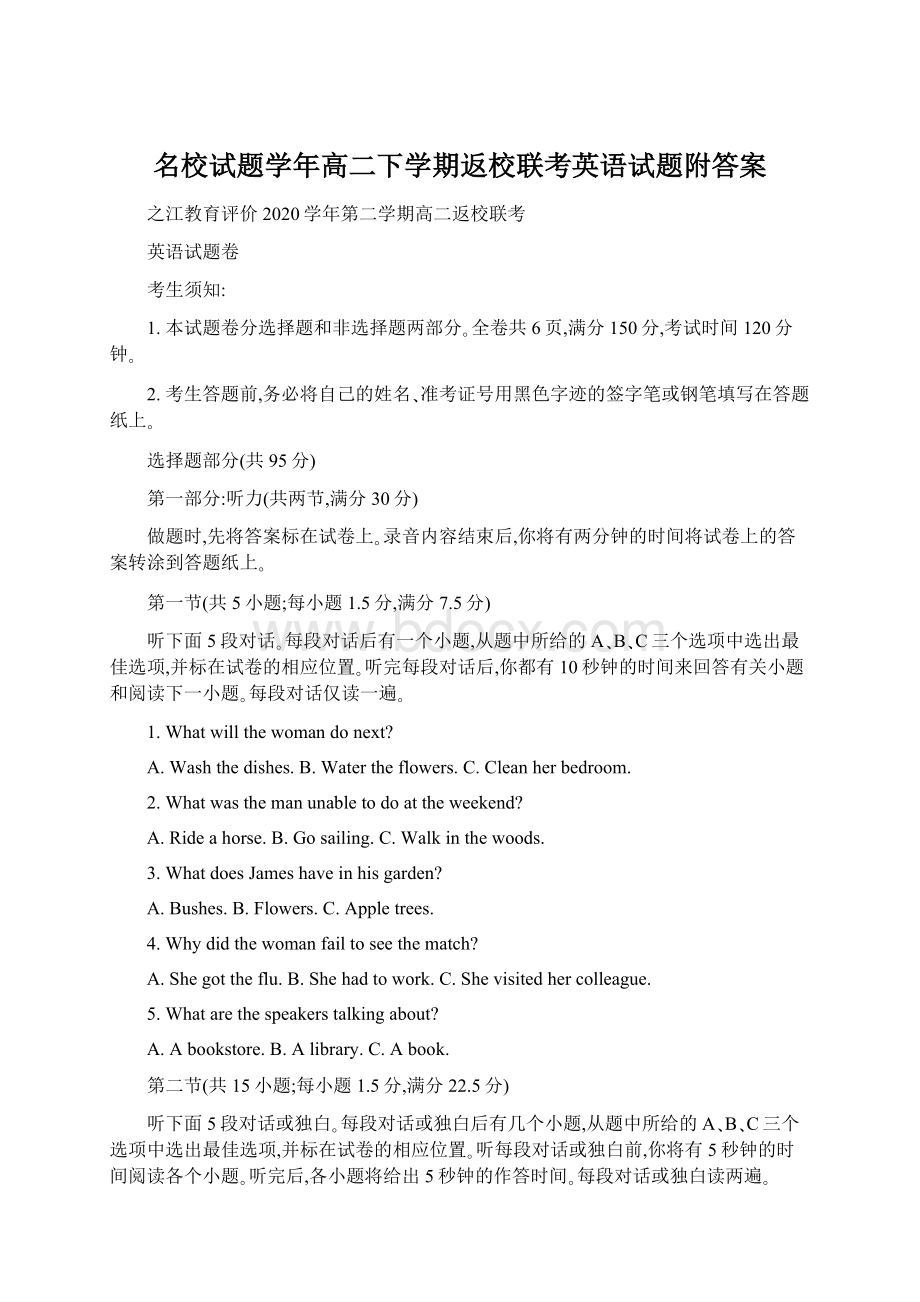 名校试题学年高二下学期返校联考英语试题附答案Word文件下载.docx