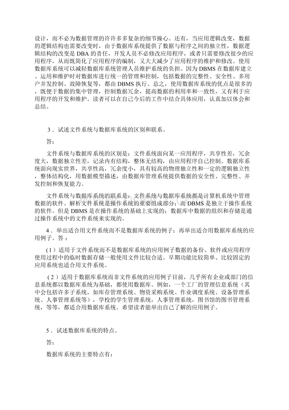 数据库系统概论第五版课后习题答案解析.docx_第2页