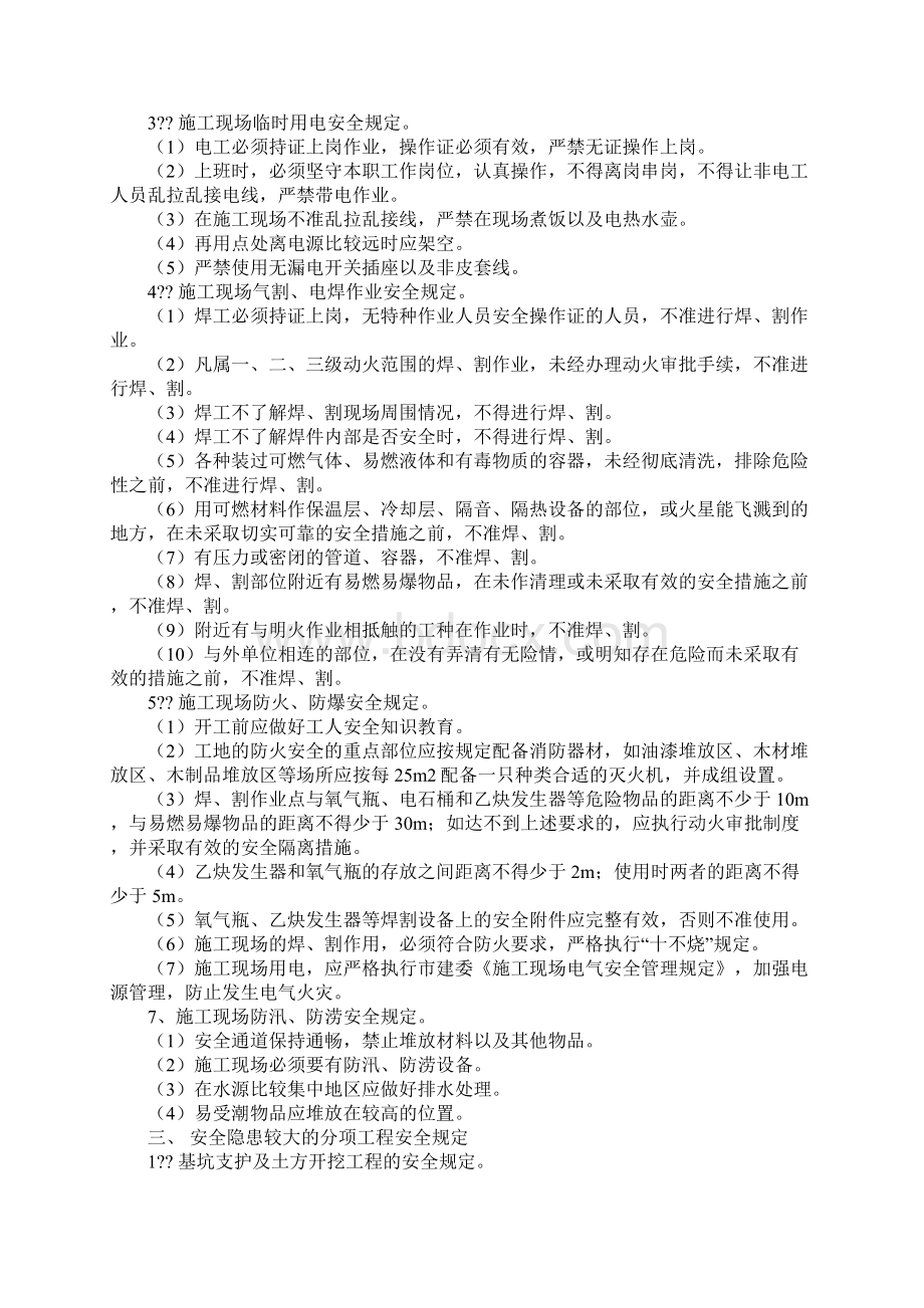 施工单位安全技术交底内容docx.docx_第2页