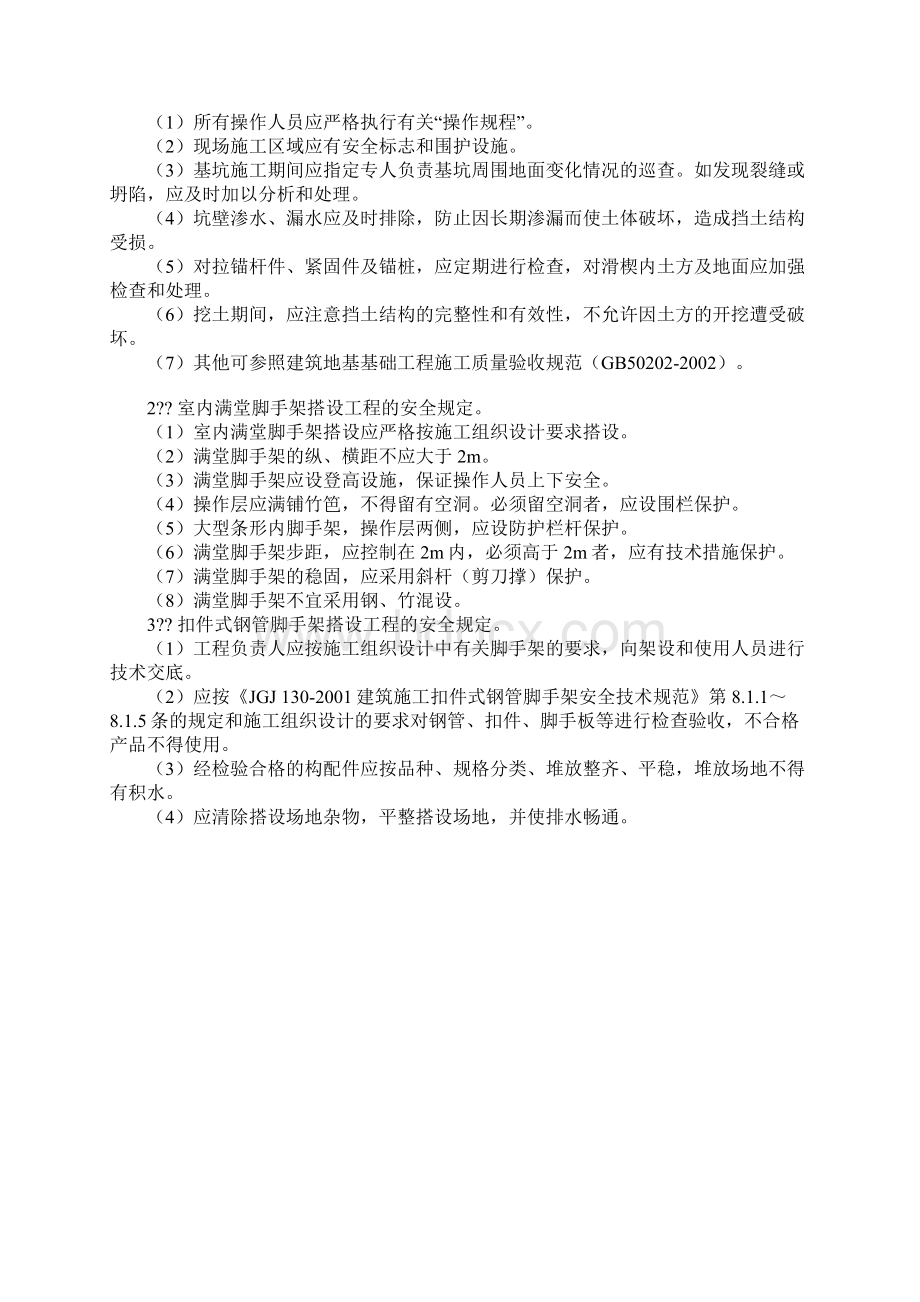 施工单位安全技术交底内容docx.docx_第3页