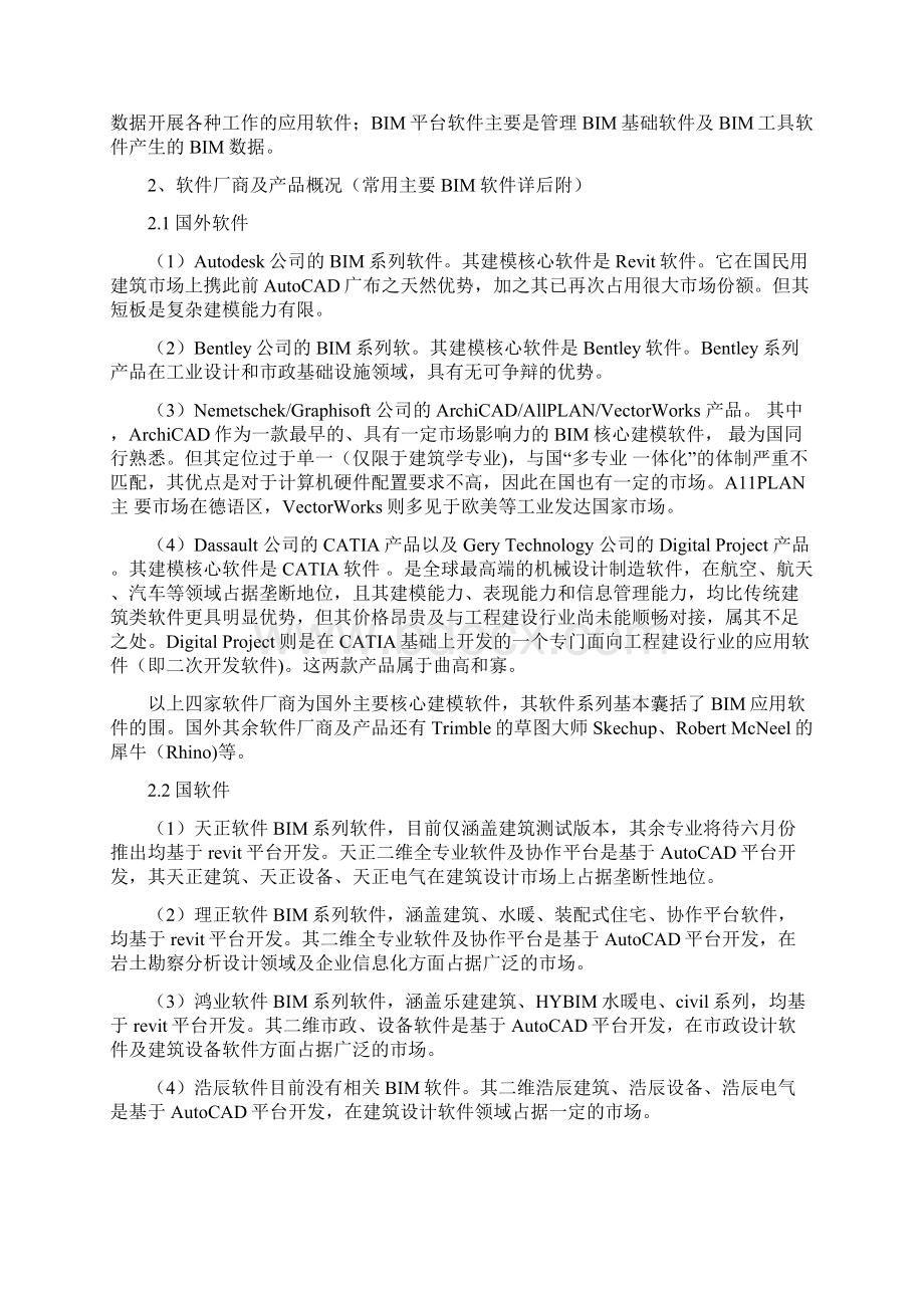 BIM软件调研报告.docx_第3页