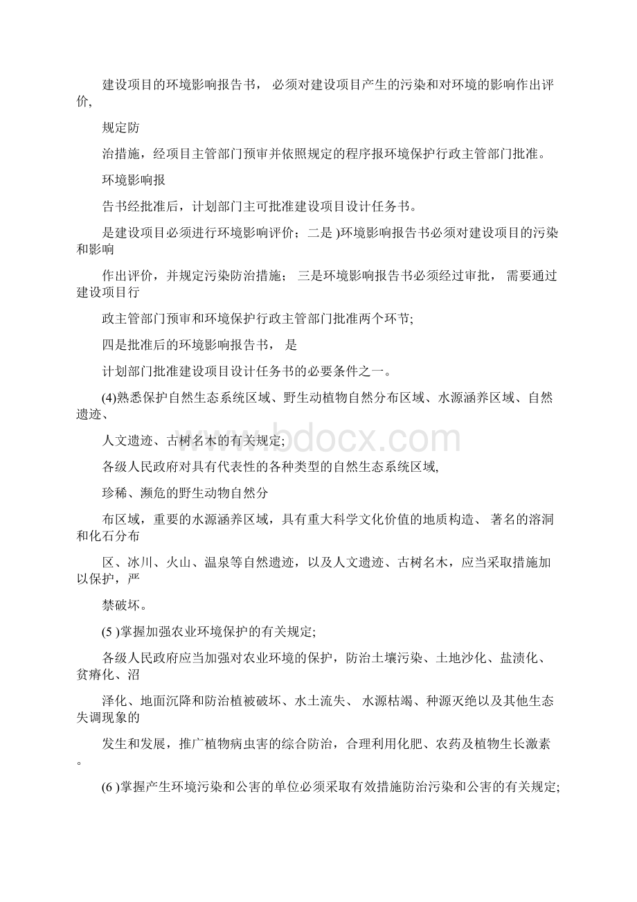 环境影响评价相关法律法规Word下载.docx_第2页