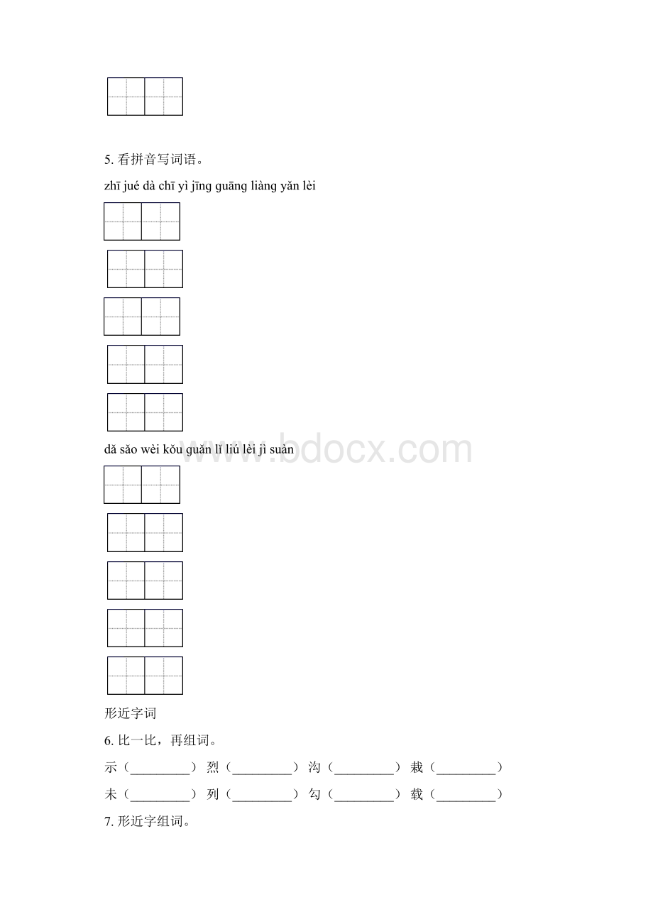 语文S版三年级语文下学期期中综合复习最新Word格式文档下载.docx_第3页