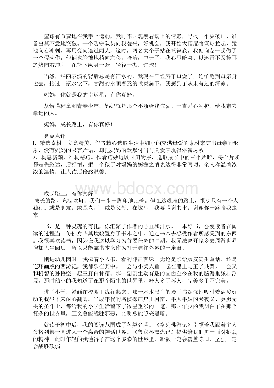 成长路上有你真好作文指导及范文Word格式.docx_第3页