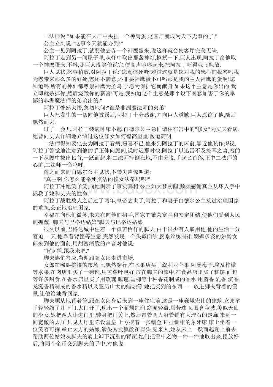 一千零一夜故事合集大全Word文件下载.docx_第3页