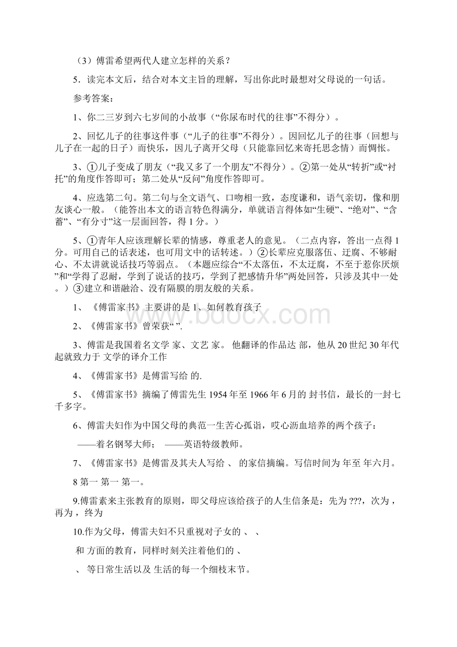 傅雷家书总复习题Word文件下载.docx_第2页