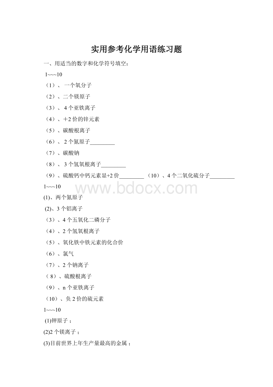 实用参考化学用语练习题Word文档格式.docx