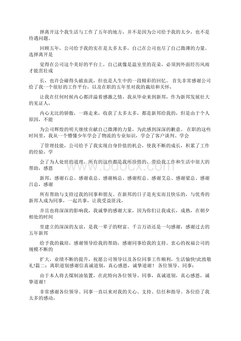 辞职了怎么跟上司说些感谢的话.docx_第2页