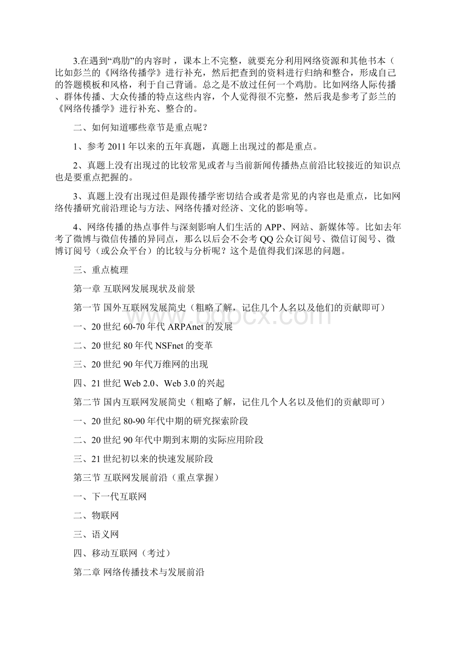 网络传播导论笔记文档格式.docx_第2页