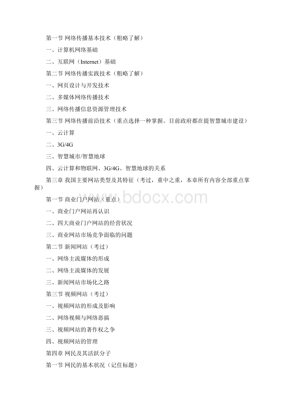 网络传播导论笔记文档格式.docx_第3页