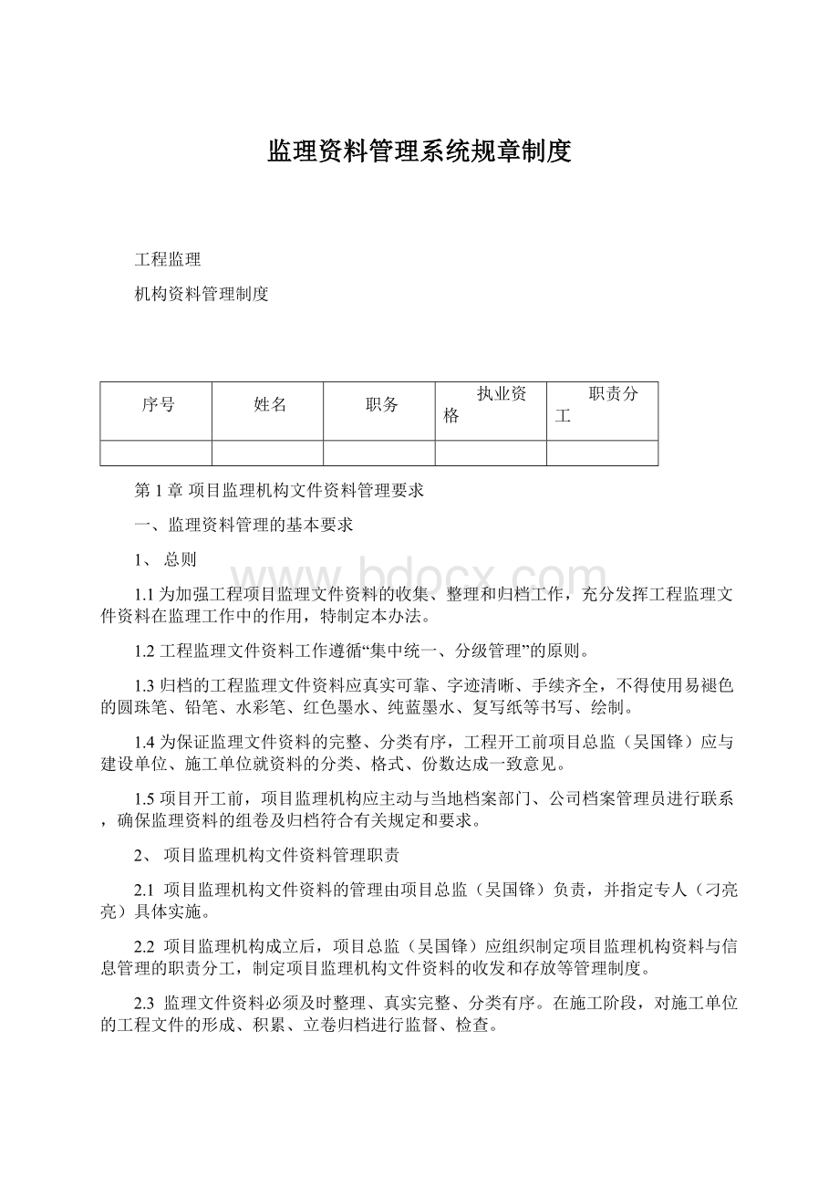 监理资料管理系统规章制度.docx