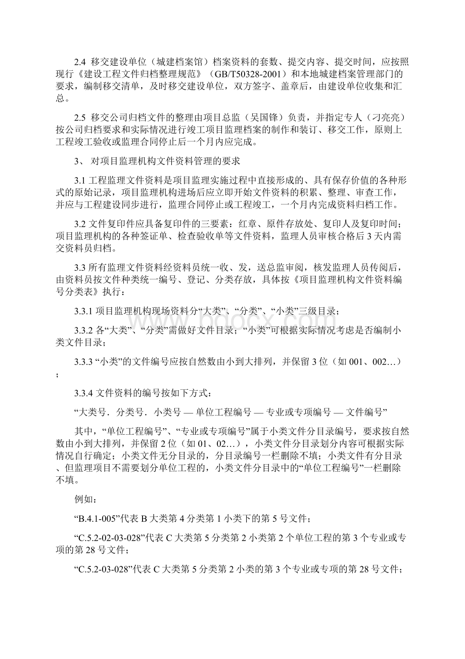 监理资料管理系统规章制度Word文档下载推荐.docx_第2页