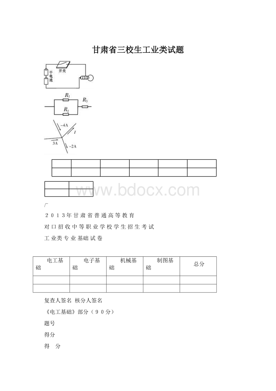 甘肃省三校生工业类试题.docx