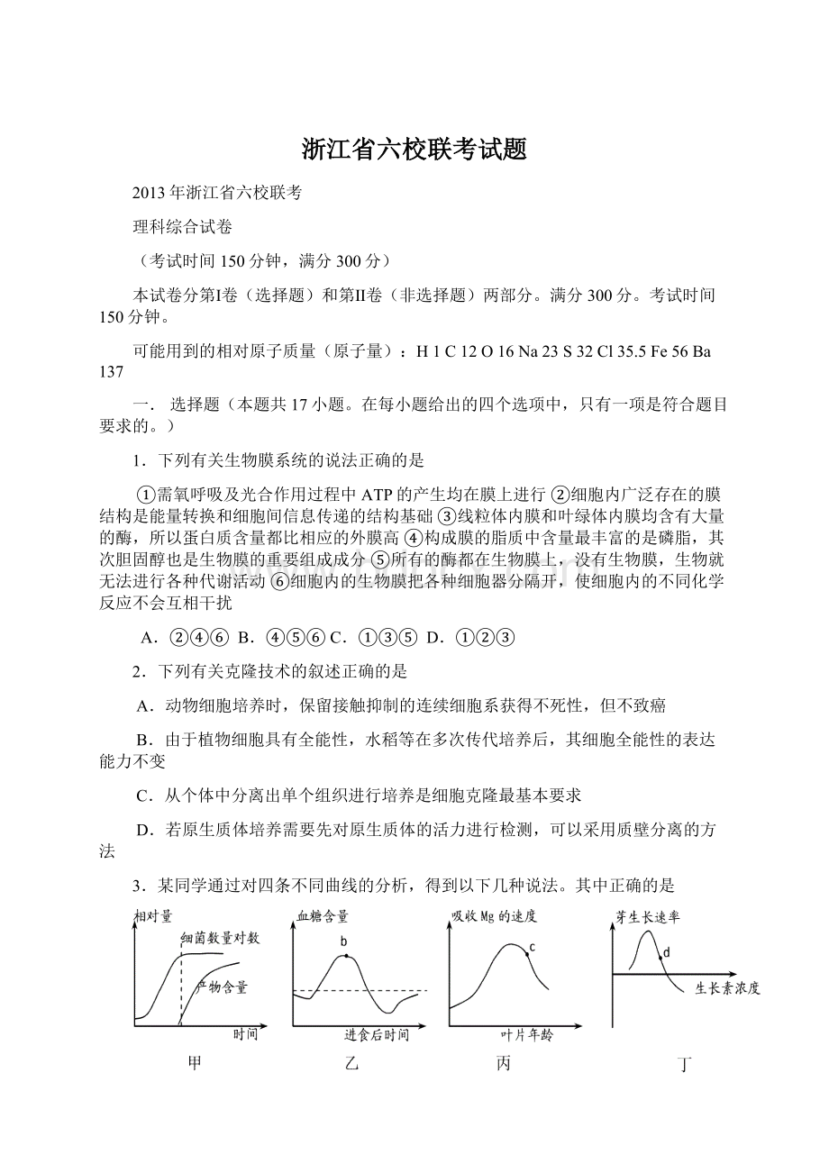 浙江省六校联考试题.docx