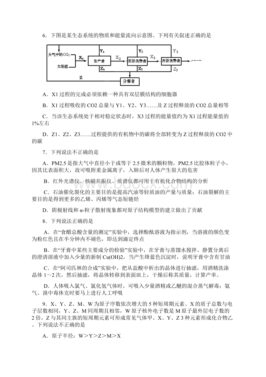 浙江省六校联考试题.docx_第3页