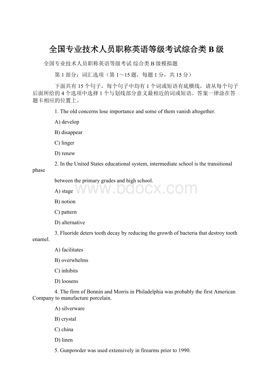 全国专业技术人员职称英语等级考试综合类B级Word格式文档下载.docx