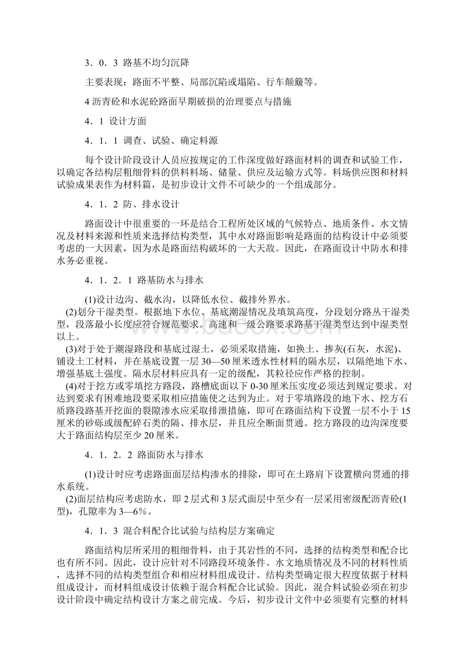 质量通病措施Word文件下载.docx_第2页