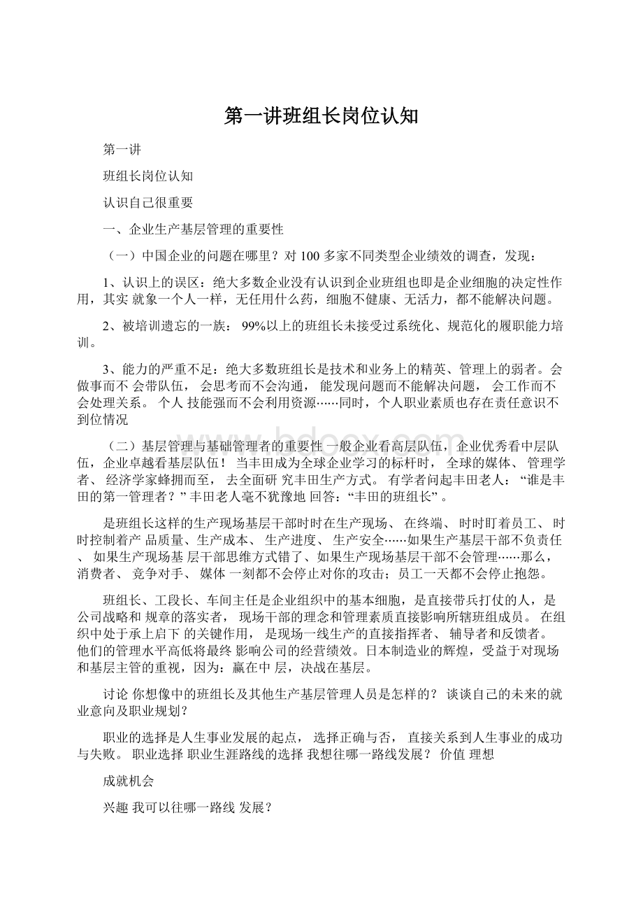 第一讲班组长岗位认知Word下载.docx