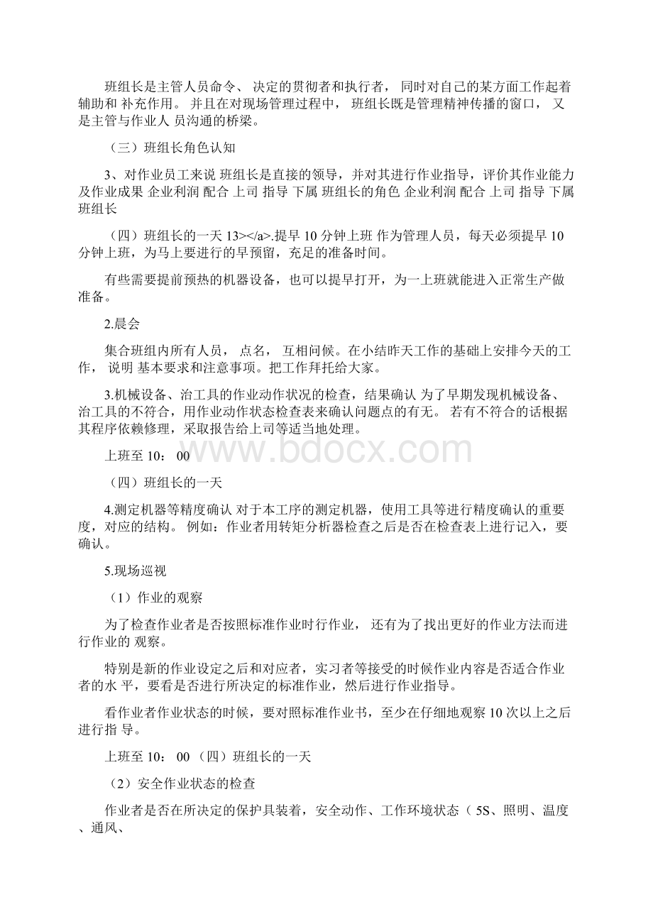 第一讲班组长岗位认知Word下载.docx_第3页