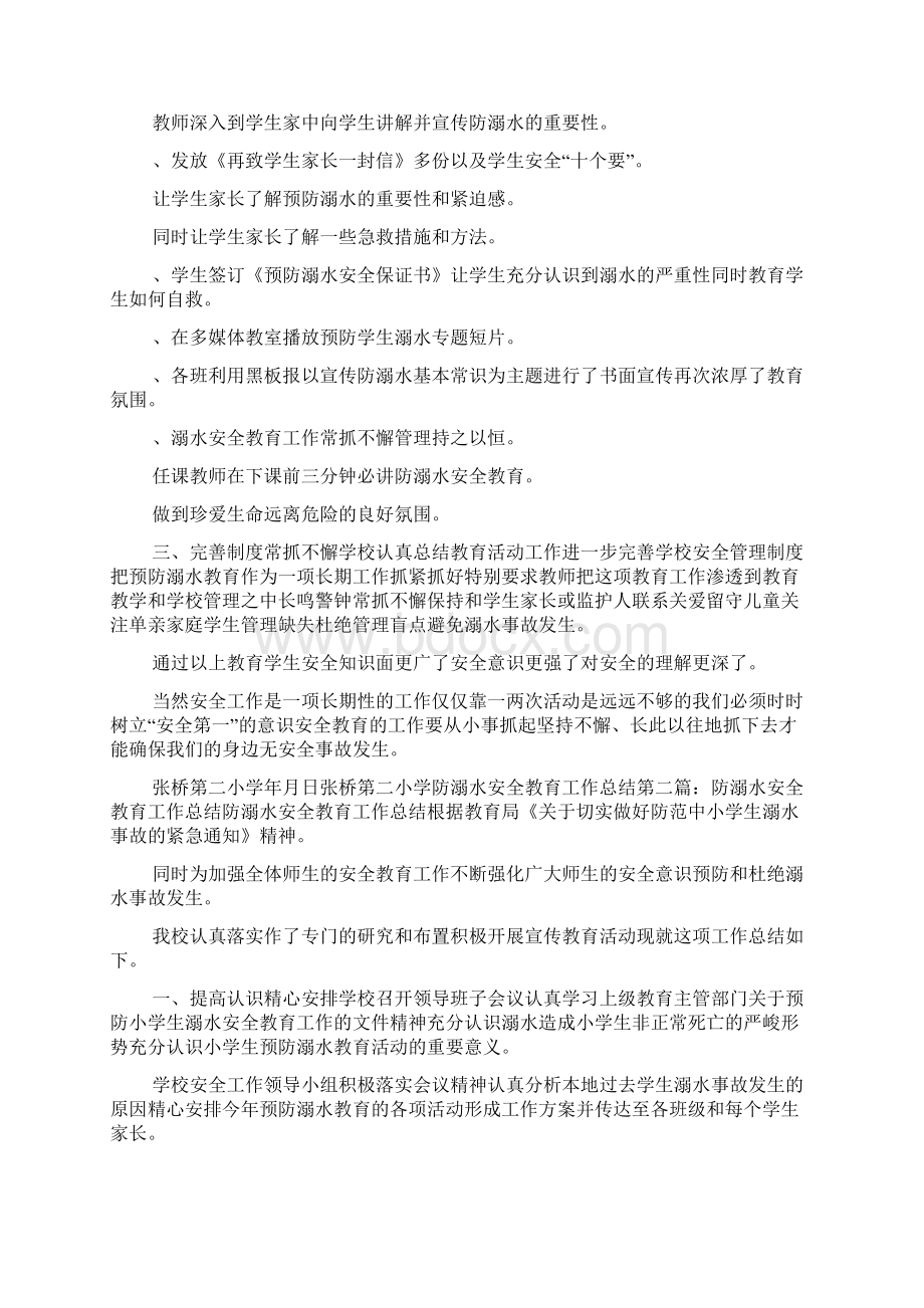 防溺水等安全教育工作总结精选汇编可编辑.docx_第2页