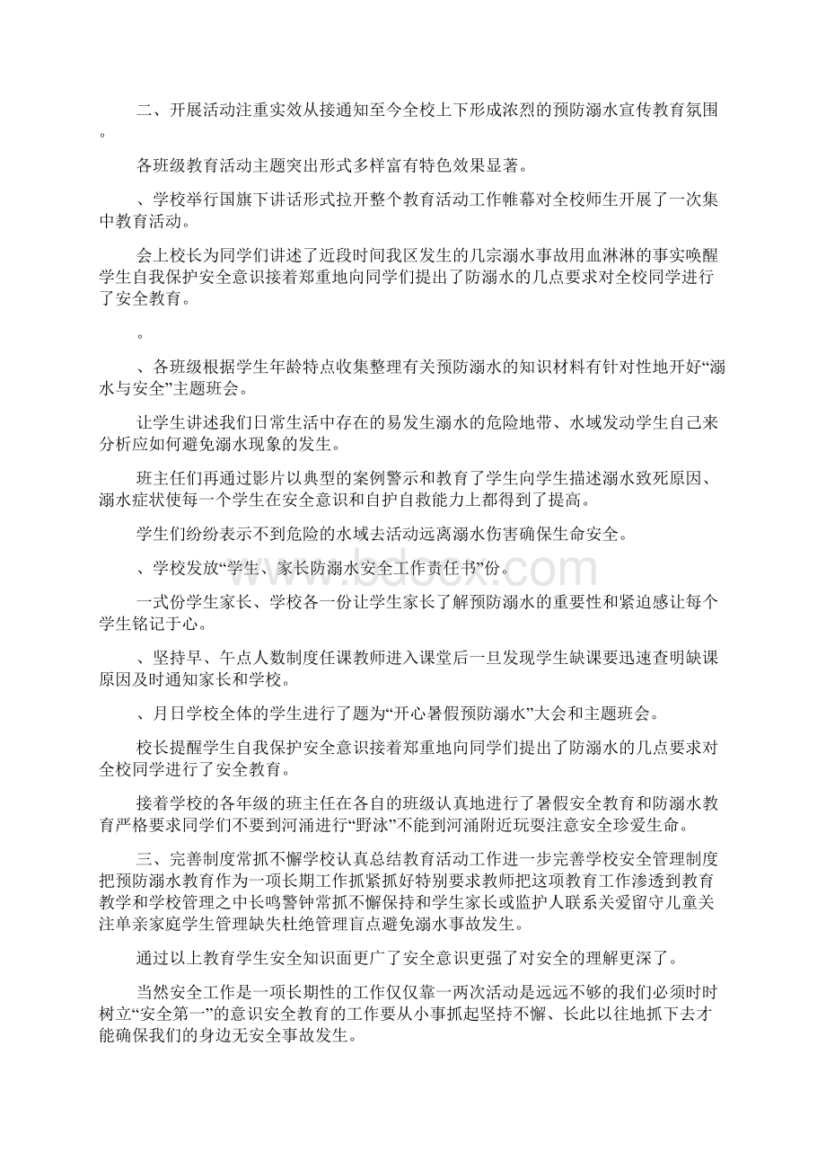 防溺水等安全教育工作总结精选汇编可编辑.docx_第3页