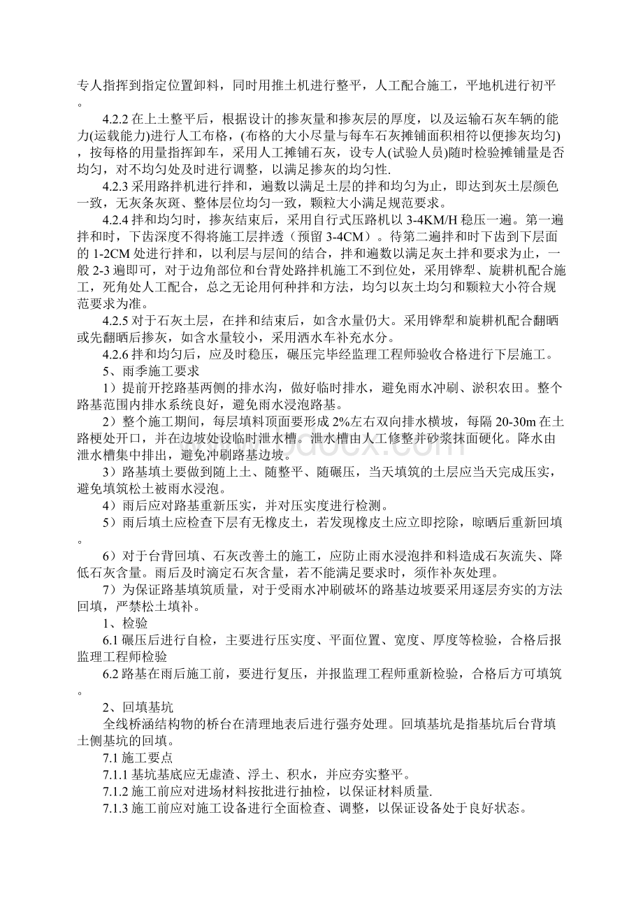 高速公路路基工程施工方案5完整版Word文件下载.docx_第3页