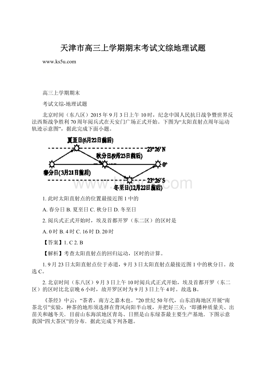 天津市高三上学期期末考试文综地理试题Word文档下载推荐.docx