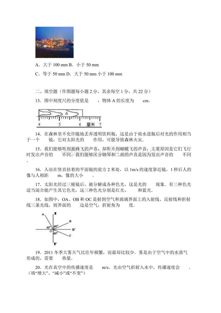 精品新人教版初中八年级物理上学期期末测试题16 含答案.docx_第3页