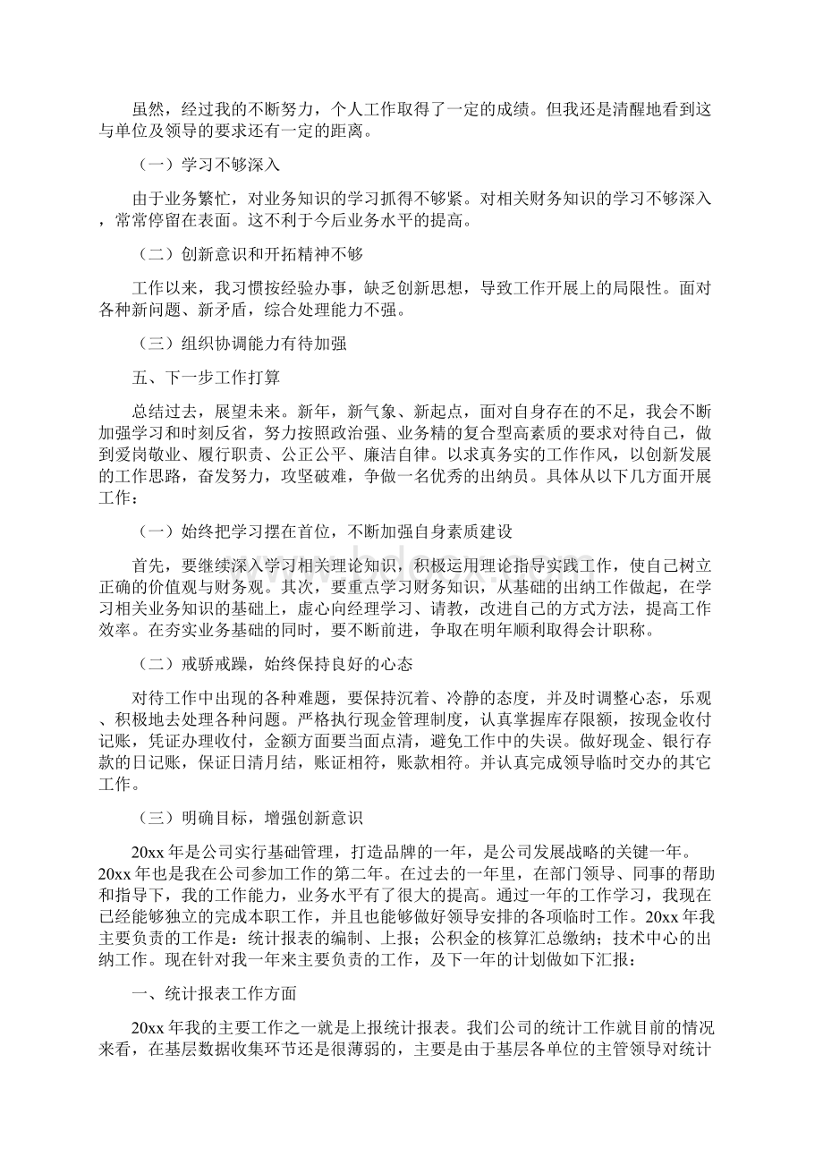 出纳年终工作总结.docx_第2页