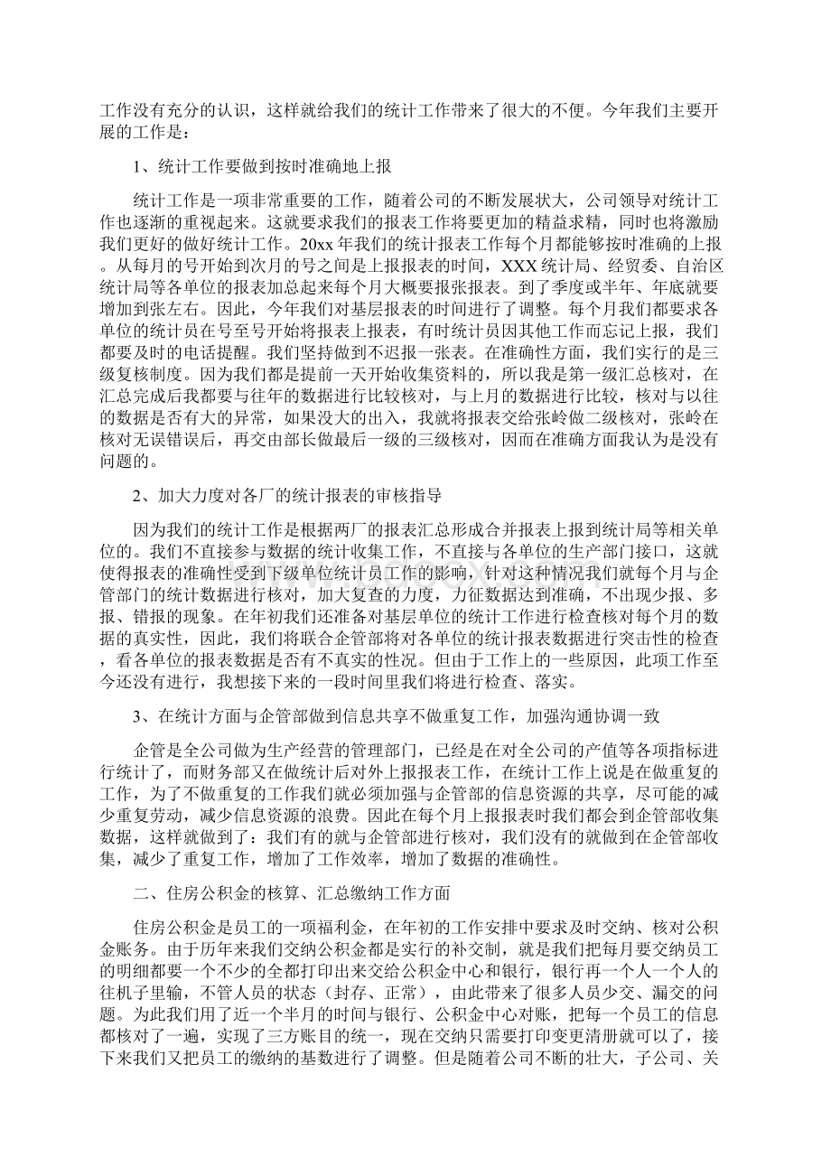 出纳年终工作总结.docx_第3页