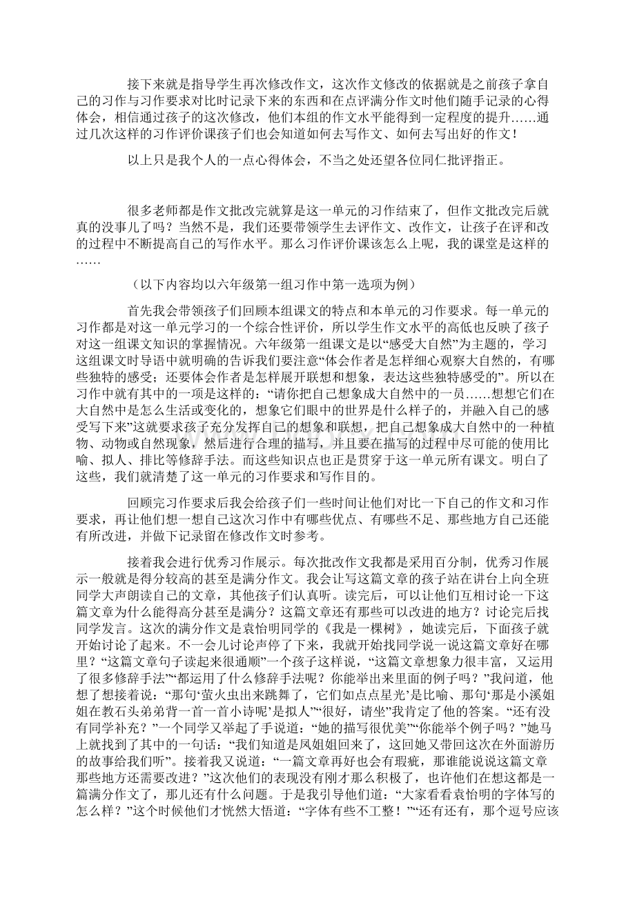 小学作文教学经验交流我的习作评价课这样上.docx_第2页