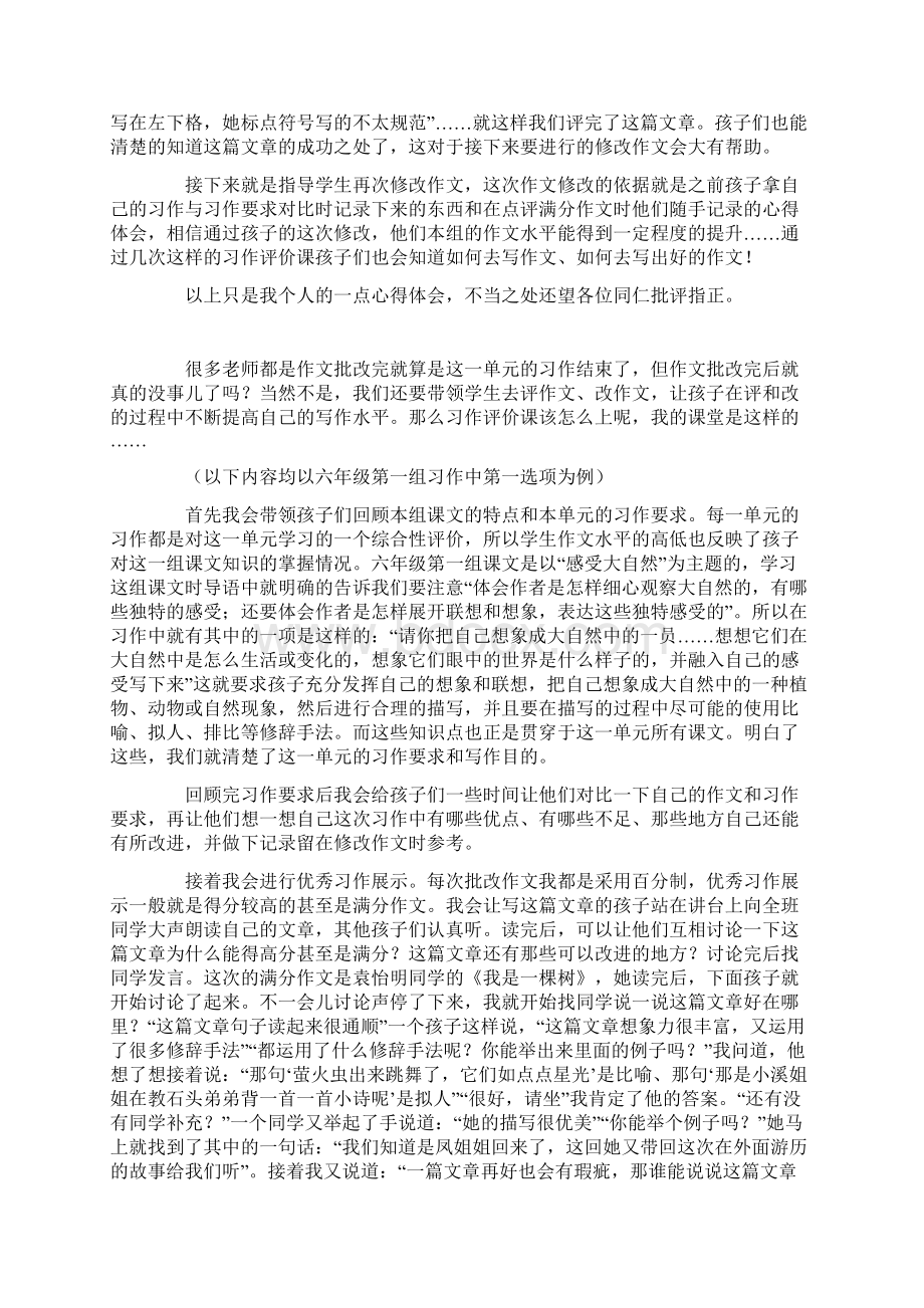 小学作文教学经验交流我的习作评价课这样上.docx_第3页