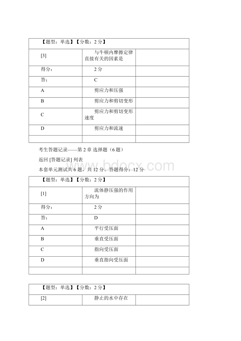 流体力学题库选择题资料讲解.docx_第2页