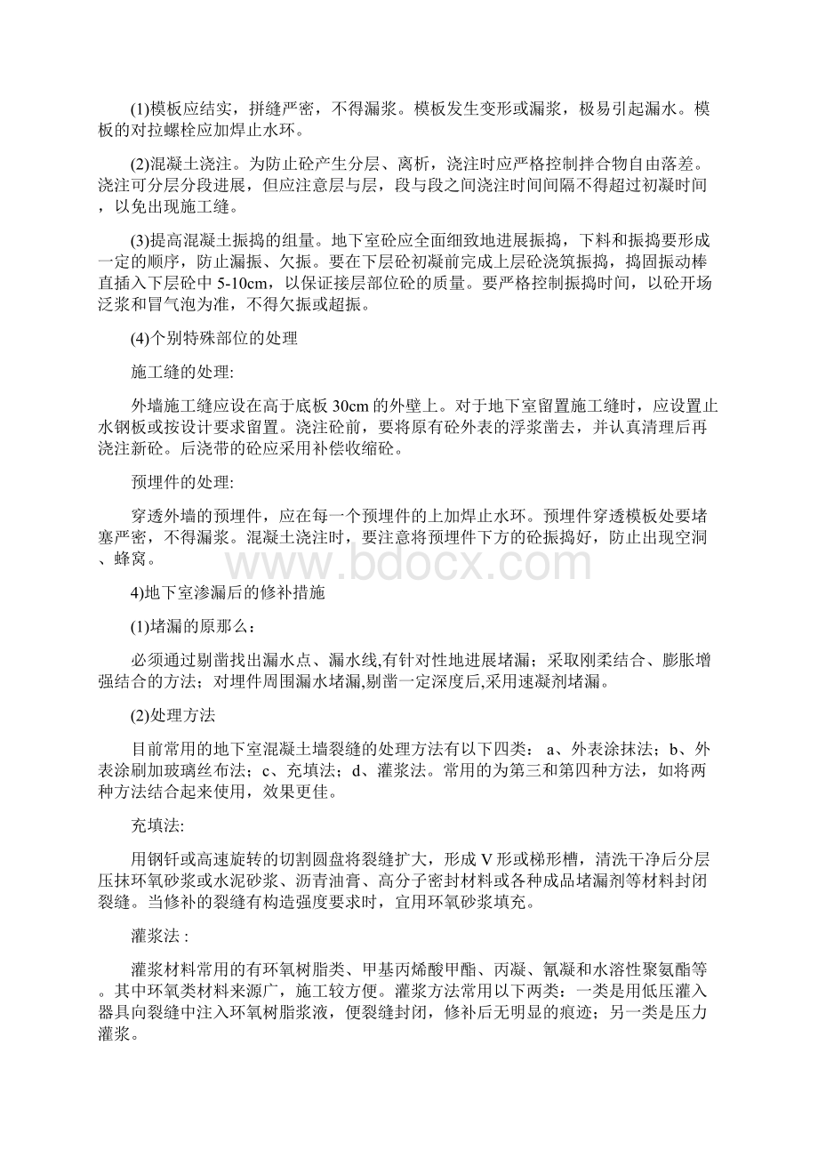 常见防渗漏部位防治措施Word格式文档下载.docx_第3页