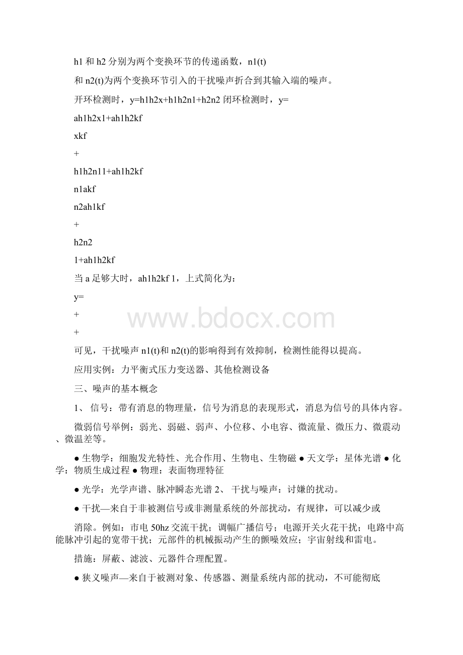 什么是微弱信号微弱信号课件修改版.docx_第3页